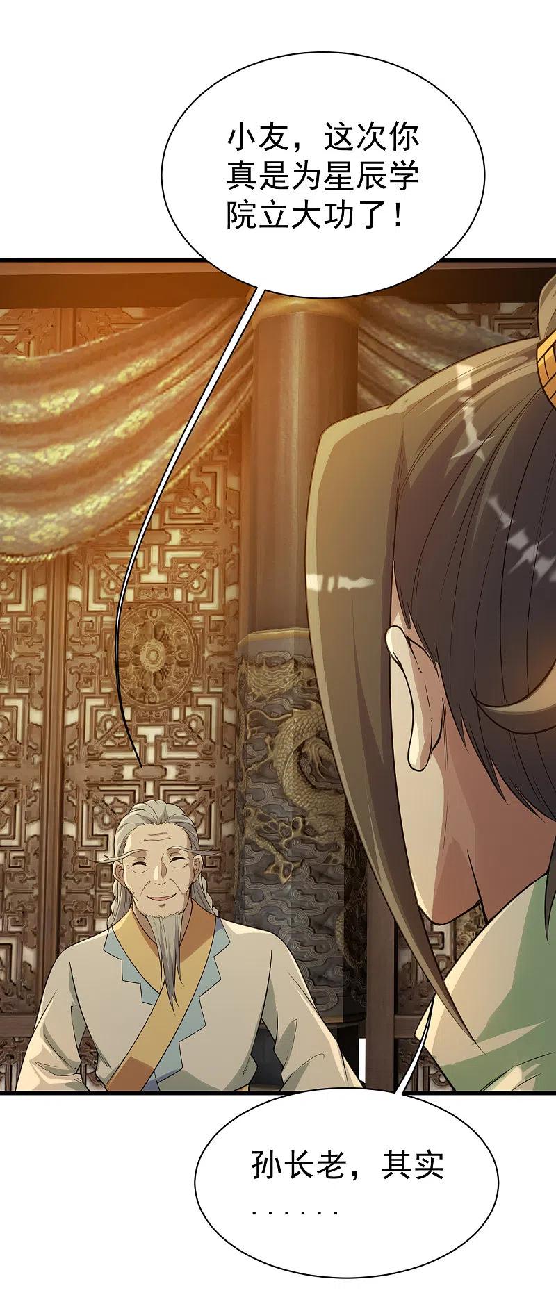 盖世帝尊196话 魔女的秘密！