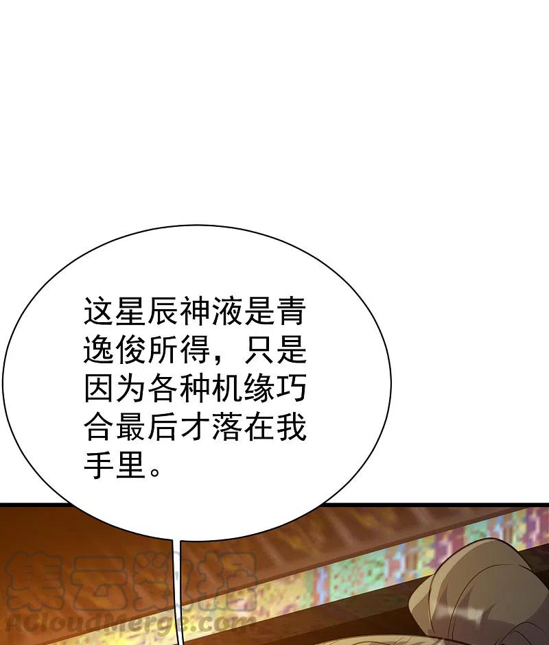盖世帝尊196话 魔女的秘密！