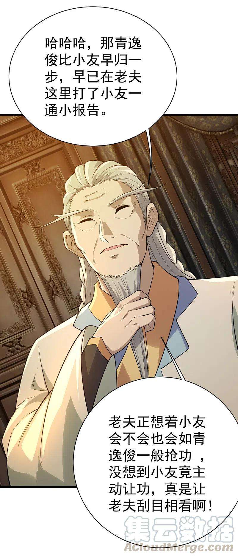 盖世帝尊196话 魔女的秘密！