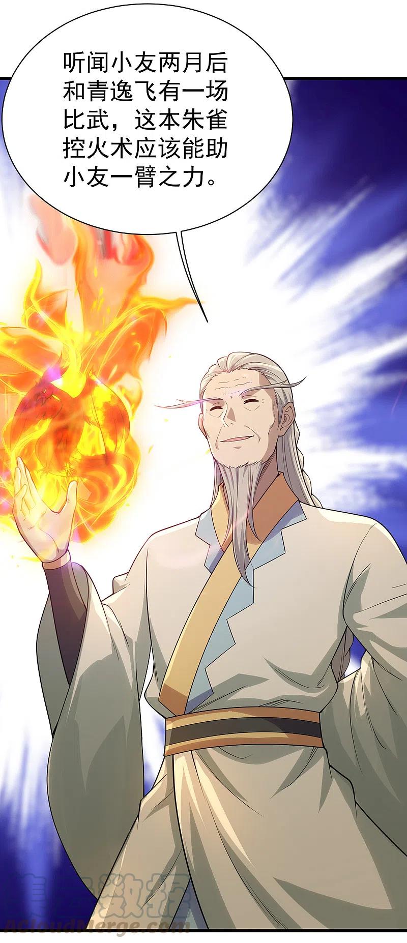 盖世帝尊196话 魔女的秘密！