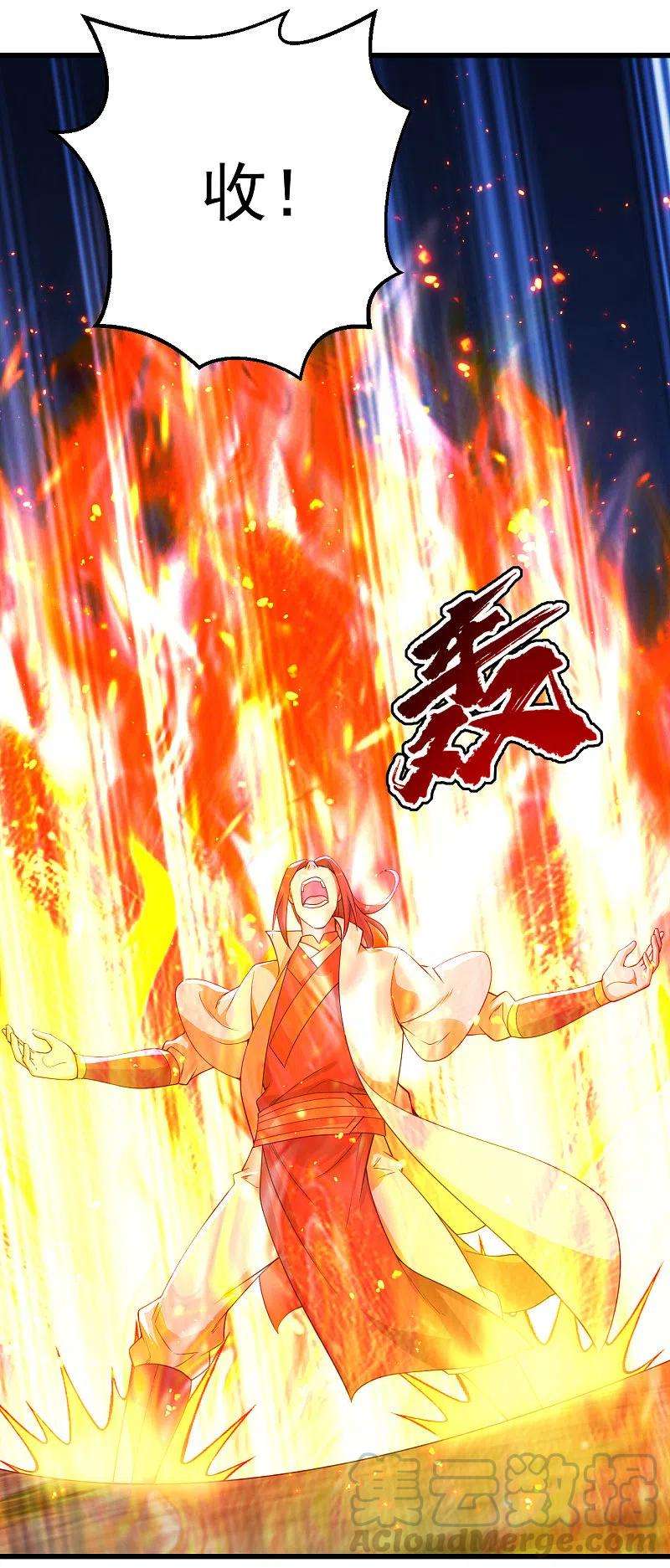 盖世帝尊197话 朱雀控火术
