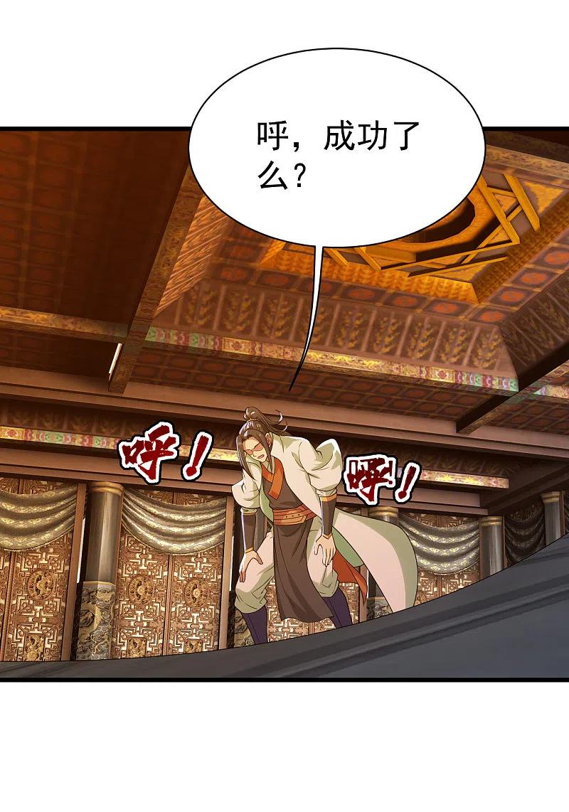 盖世帝尊197话 朱雀控火术