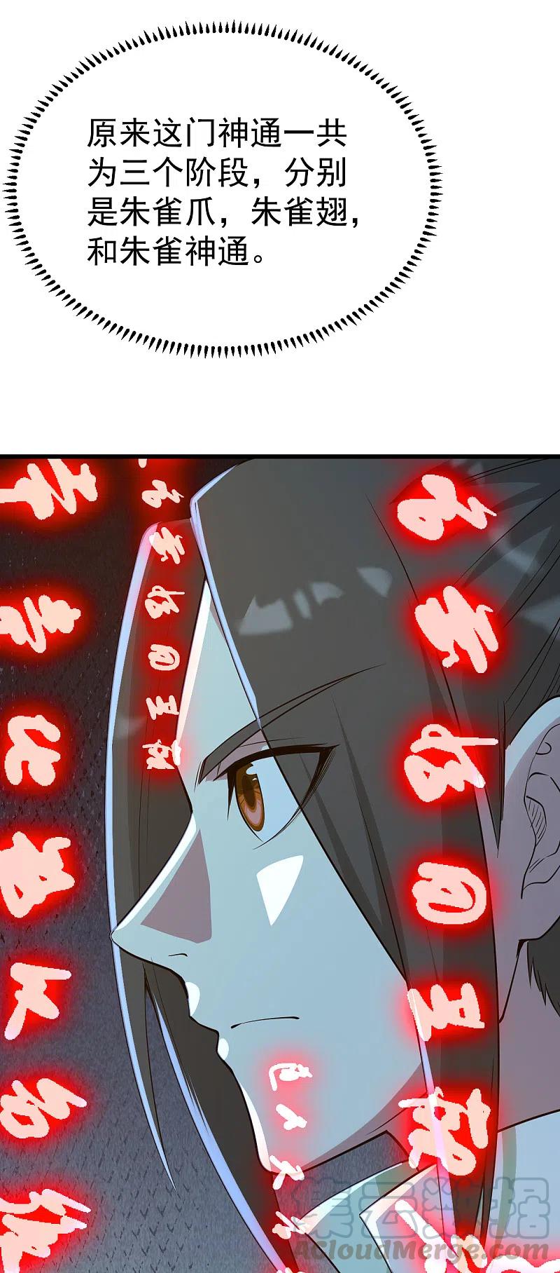 盖世帝尊197话 朱雀控火术