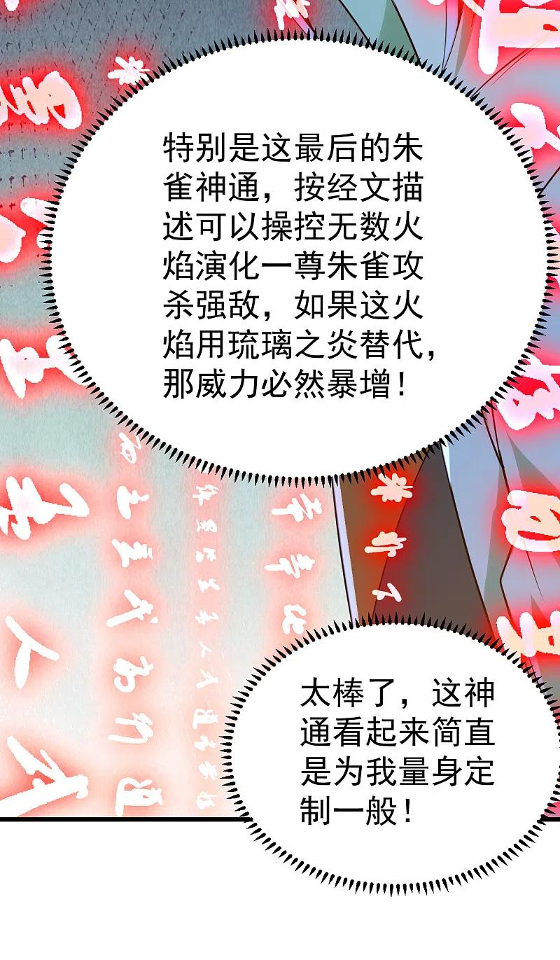 盖世帝尊197话 朱雀控火术
