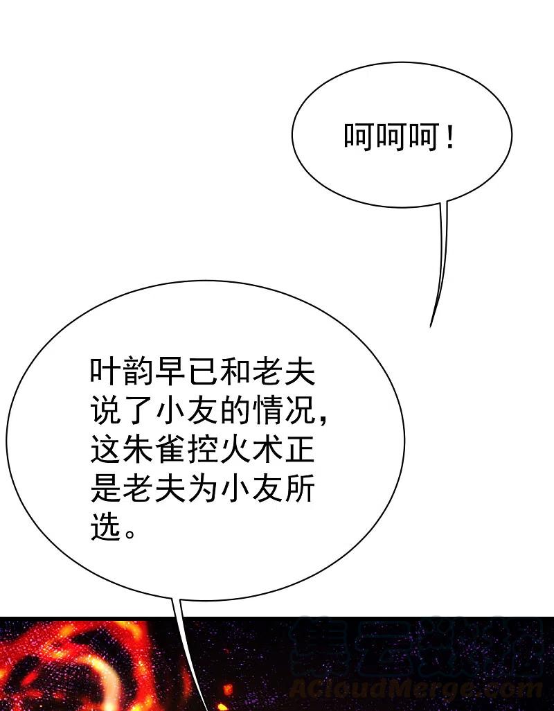 盖世帝尊197话 朱雀控火术