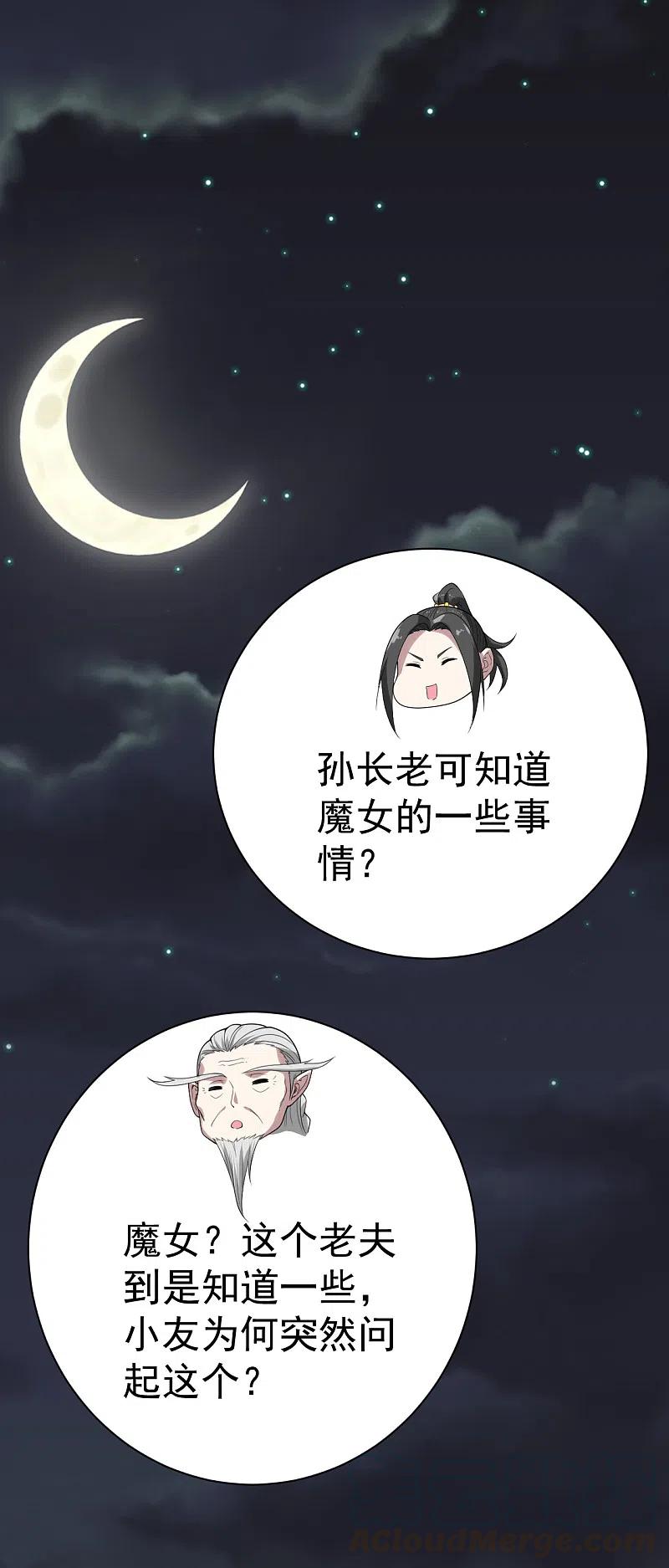 盖世帝尊197话 朱雀控火术