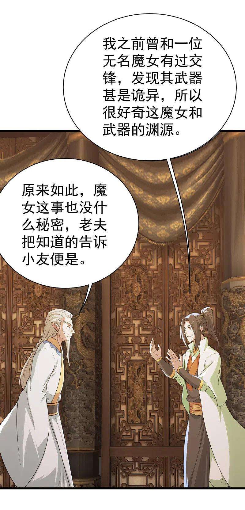 盖世帝尊197话 朱雀控火术