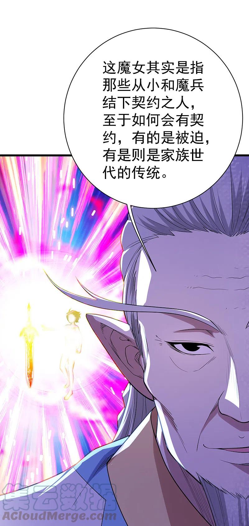 盖世帝尊197话 朱雀控火术