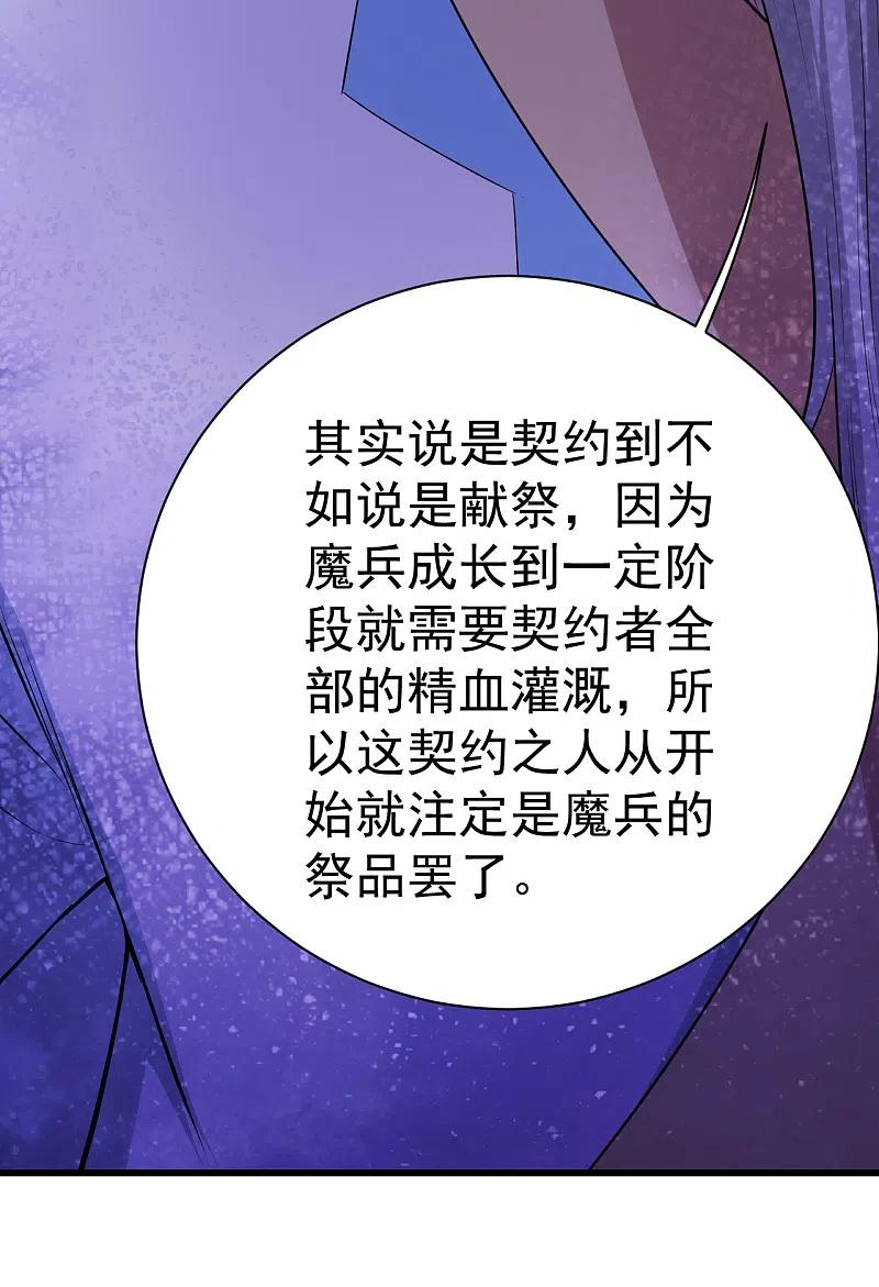 盖世帝尊197话 朱雀控火术