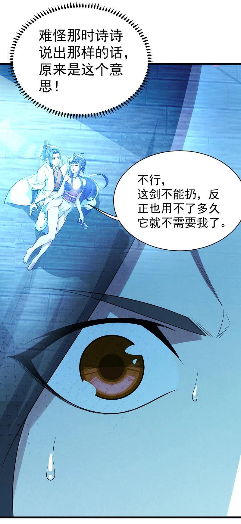 盖世帝尊197话 朱雀控火术