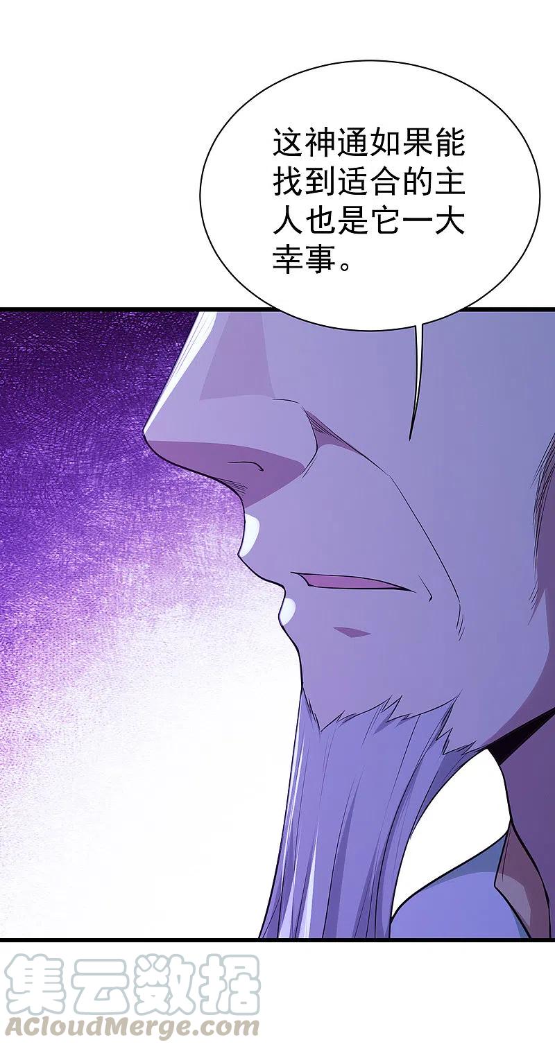 盖世帝尊197话 朱雀控火术