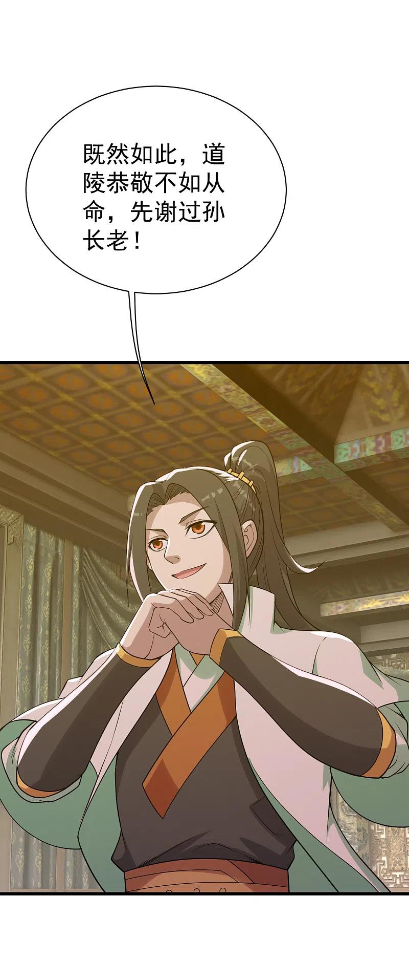 盖世帝尊197话 朱雀控火术