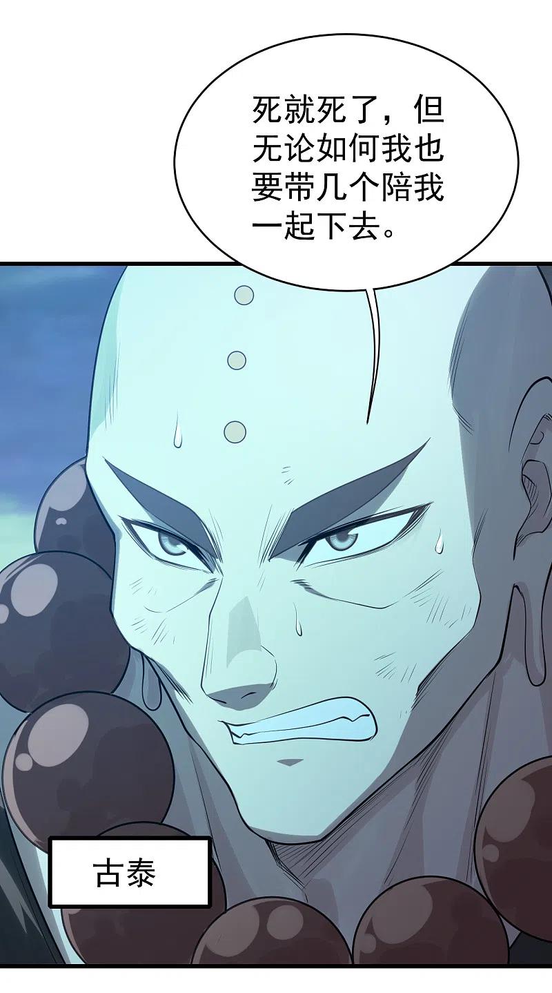 盖世帝尊199话 和尚和狐狸！