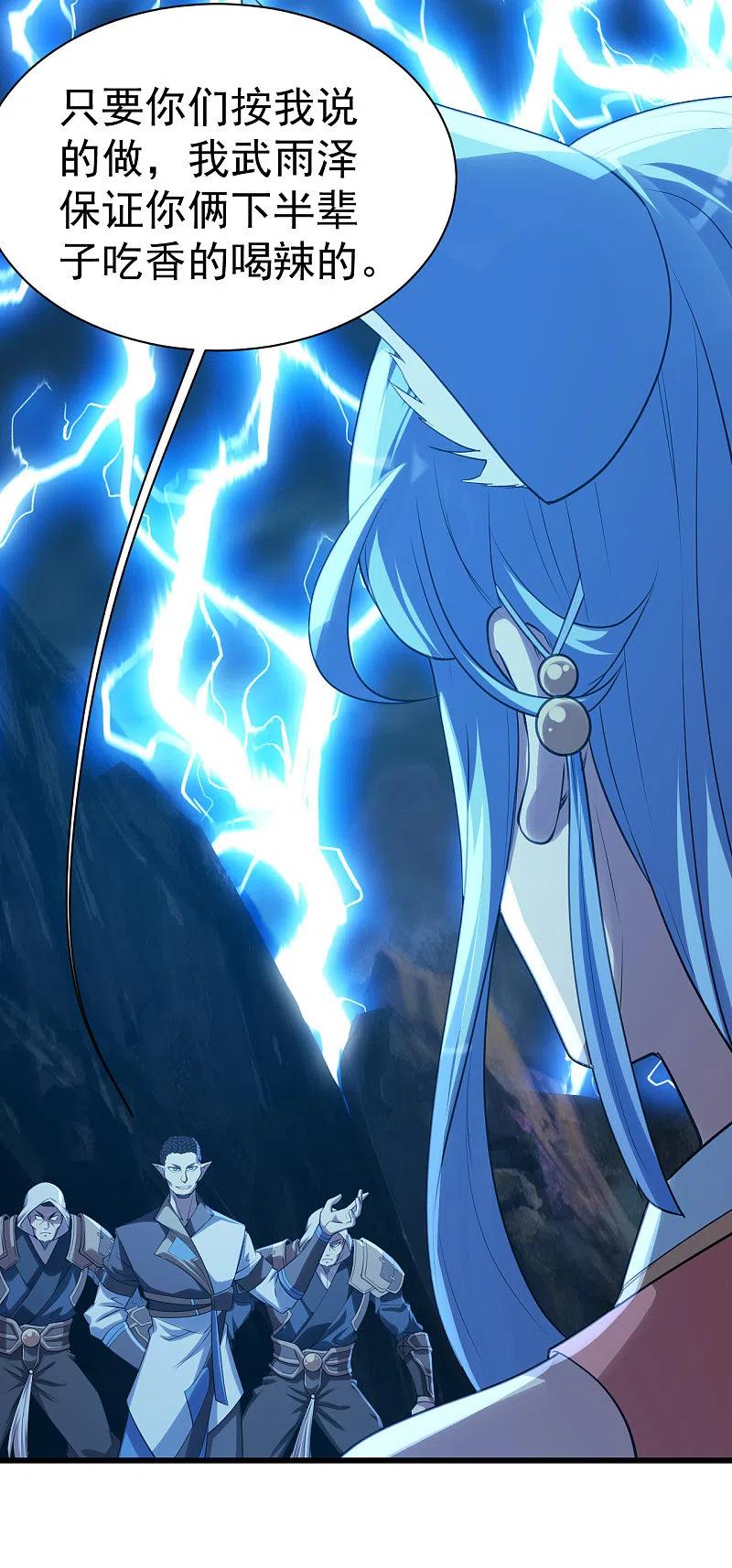 盖世帝尊199话 和尚和狐狸！