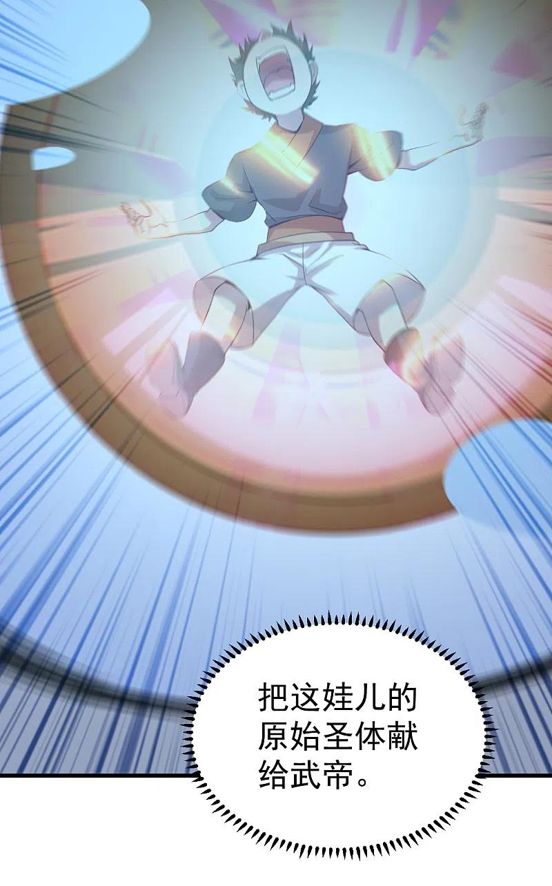 盖世帝尊199话 和尚和狐狸！