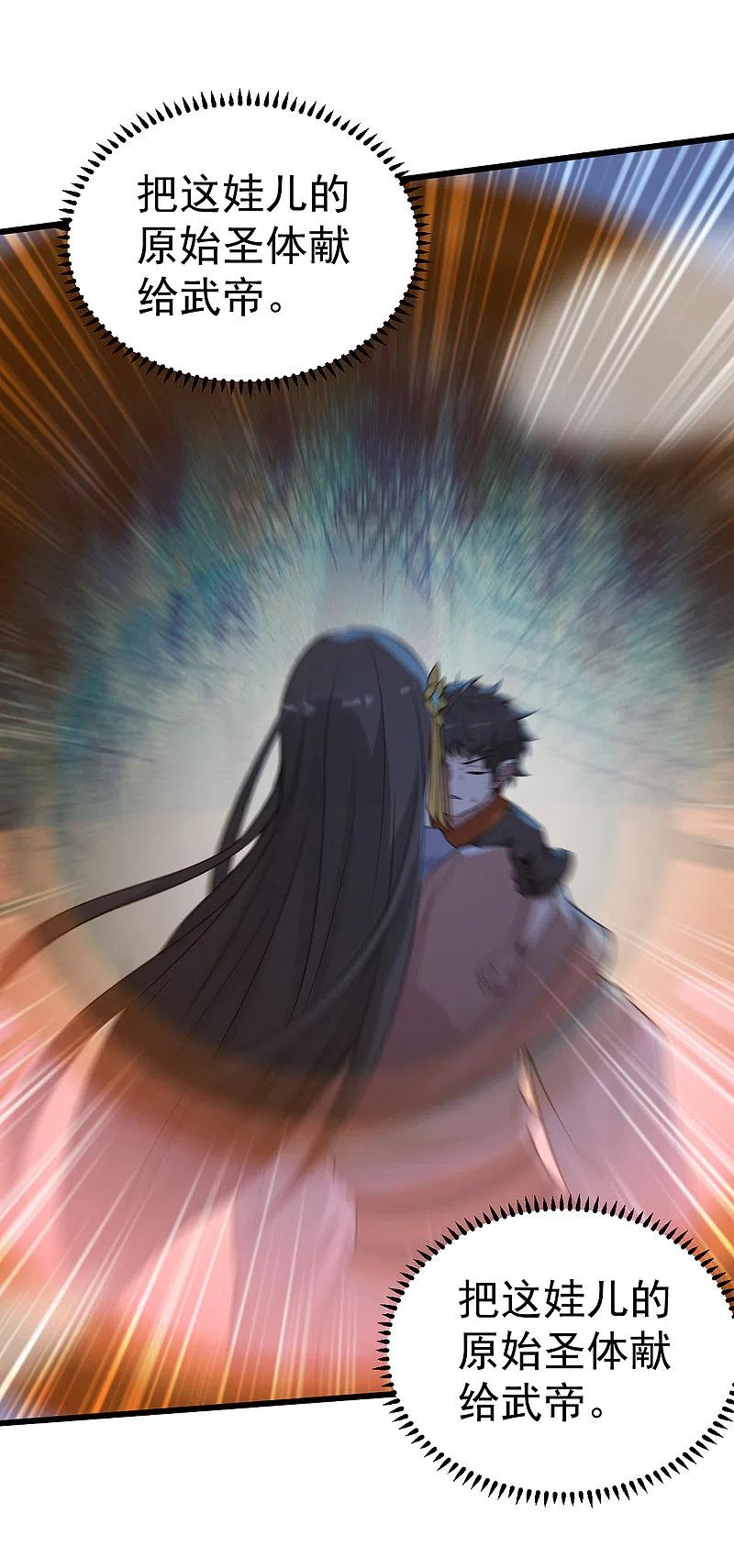 盖世帝尊199话 和尚和狐狸！