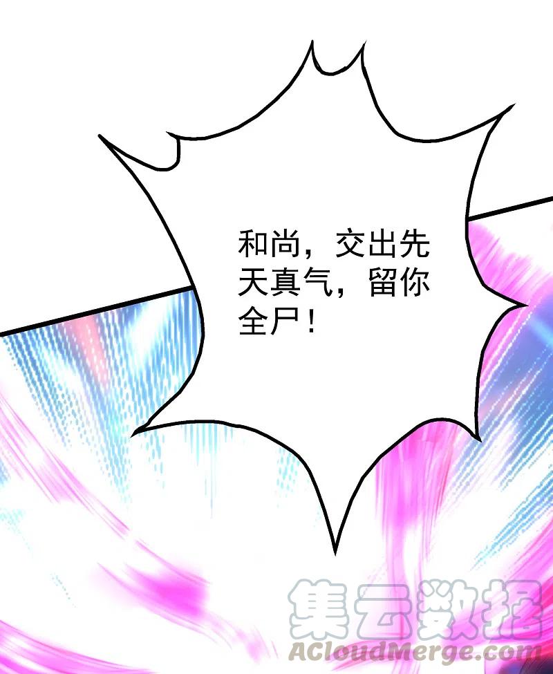 盖世帝尊199话 和尚和狐狸！