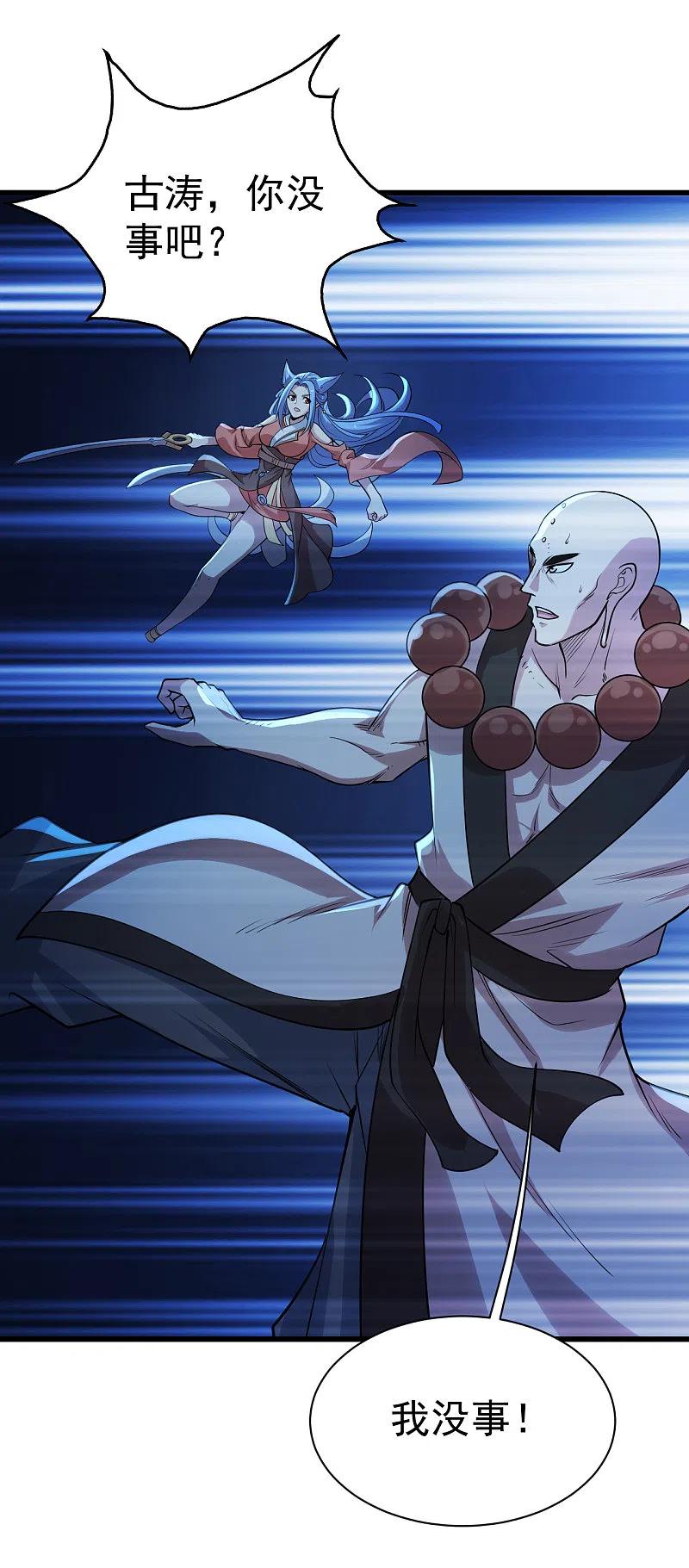 盖世帝尊199话 和尚和狐狸！