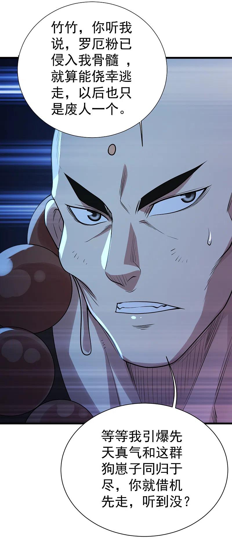 盖世帝尊199话 和尚和狐狸！