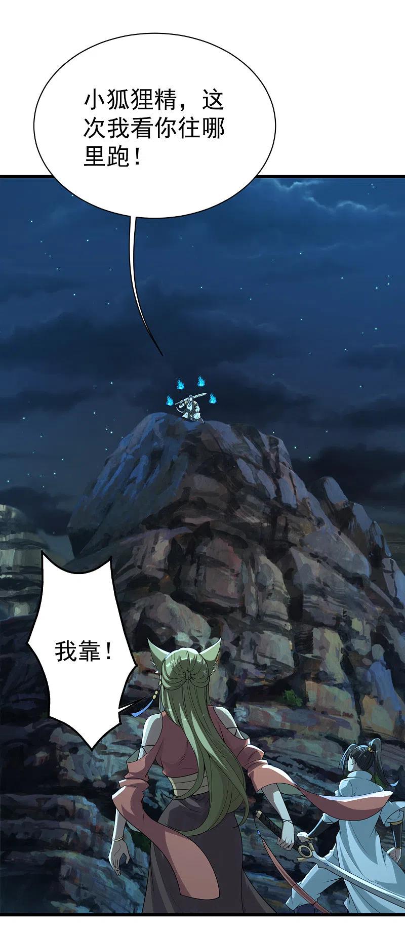 盖世帝尊201话 三角恋！