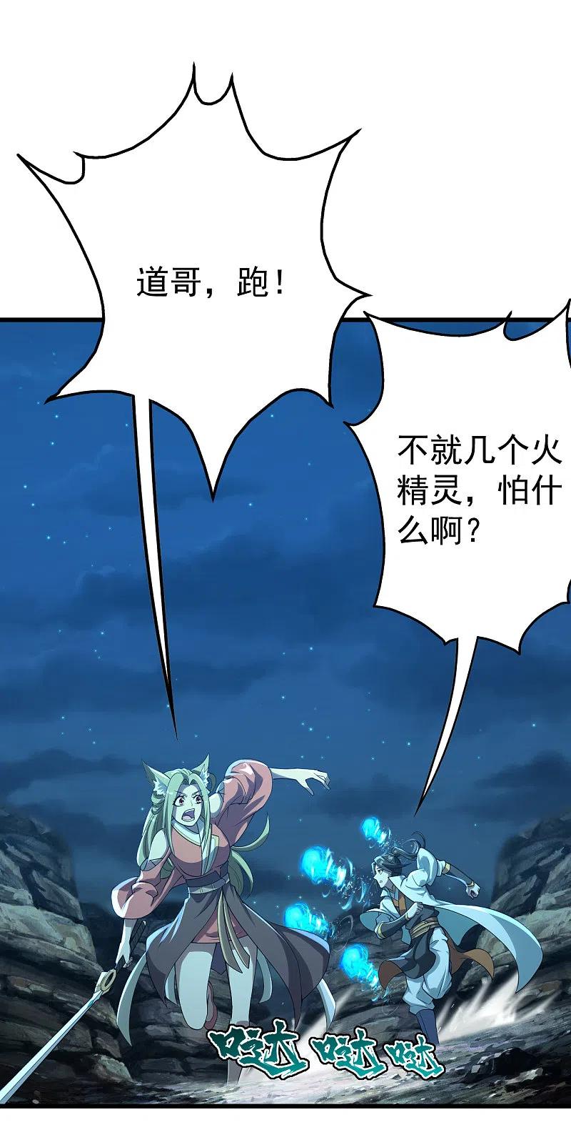 盖世帝尊201话 三角恋！