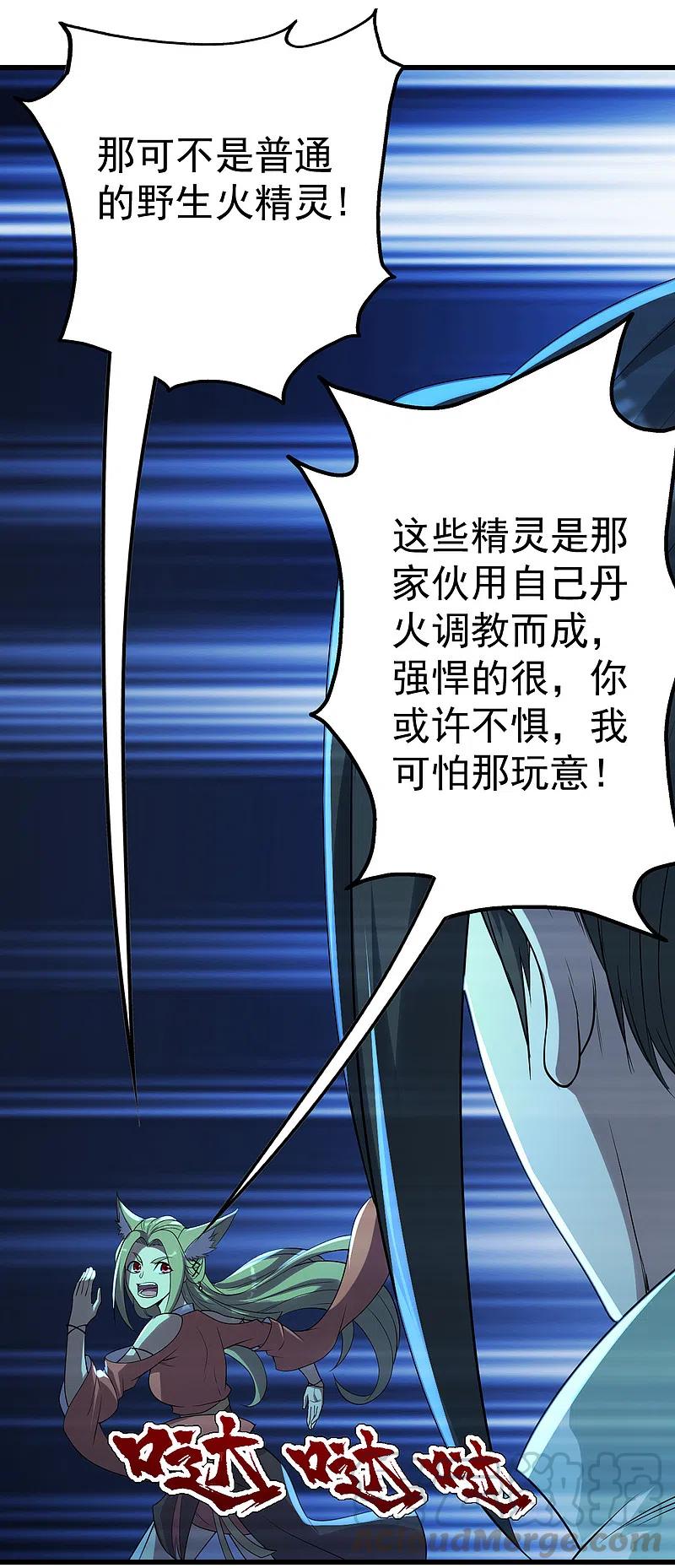 盖世帝尊201话 三角恋！