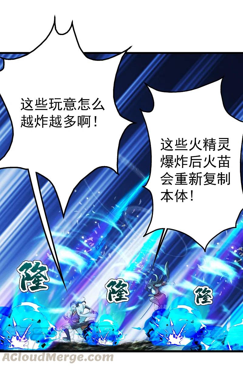 盖世帝尊201话 三角恋！