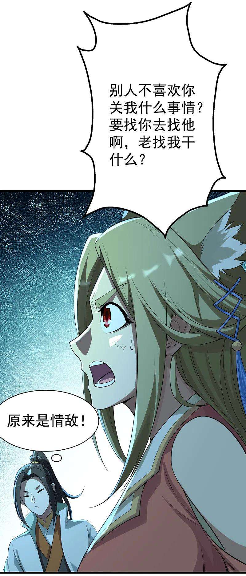 盖世帝尊201话 三角恋！