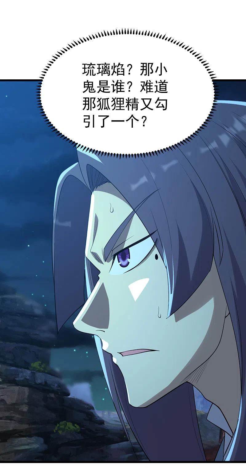 盖世帝尊201话 三角恋！