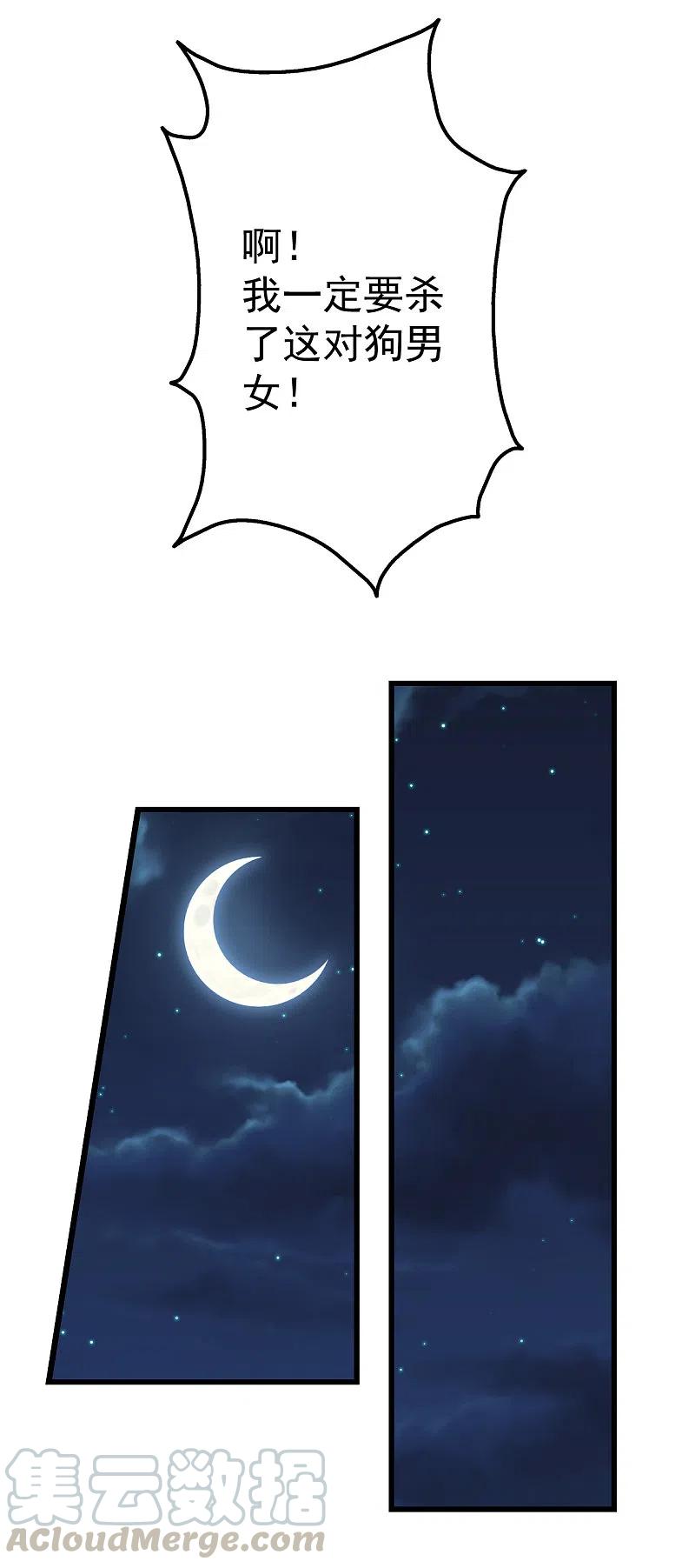 盖世帝尊201话 三角恋！