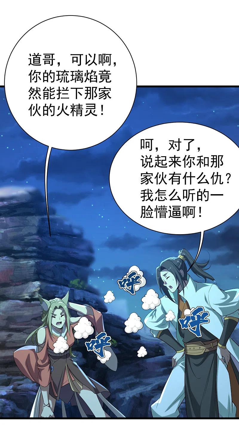 盖世帝尊201话 三角恋！