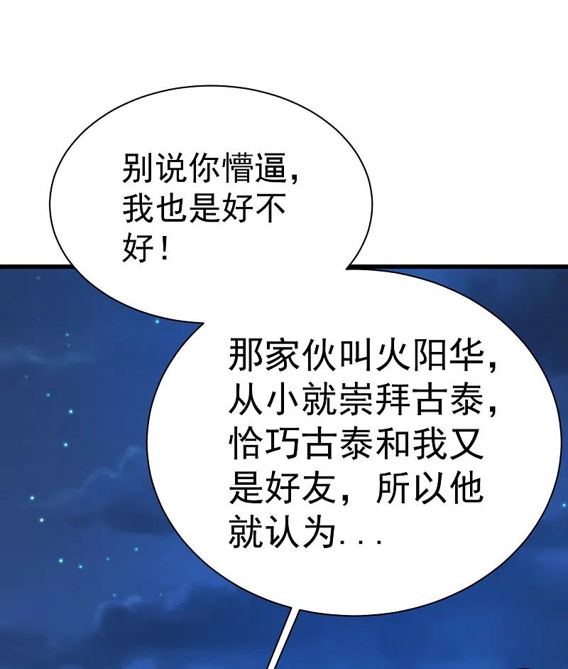 盖世帝尊201话 三角恋！