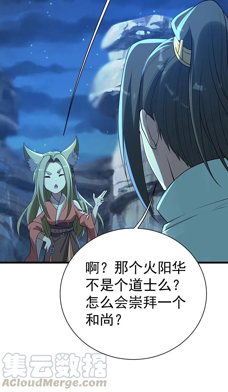 盖世帝尊201话 三角恋！