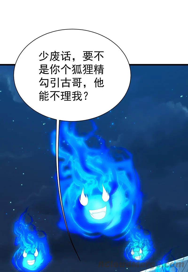 盖世帝尊201话 三角恋！