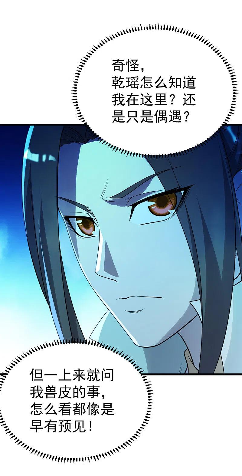 盖世帝尊201话 三角恋！