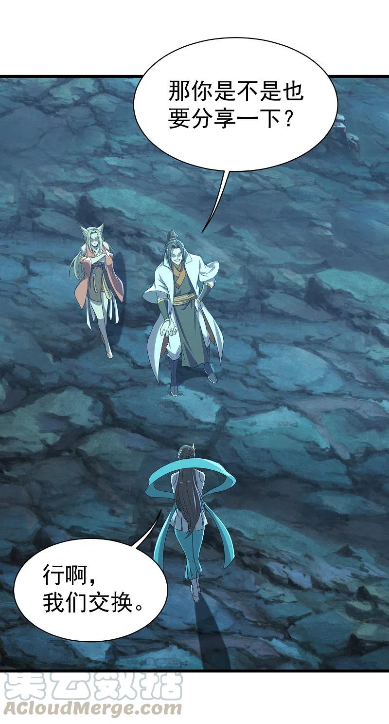 盖世帝尊201话 三角恋！