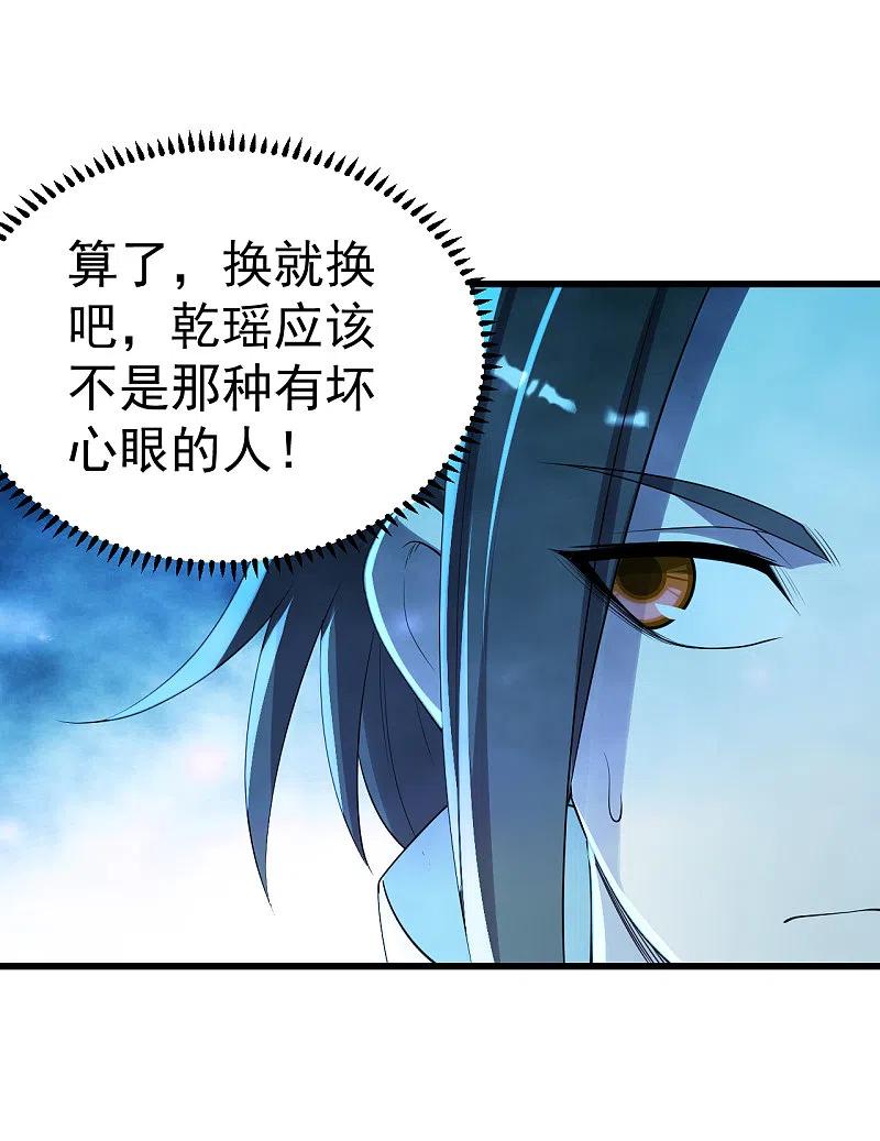 盖世帝尊201话 三角恋！