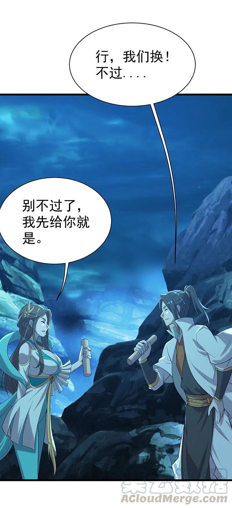 盖世帝尊201话 三角恋！