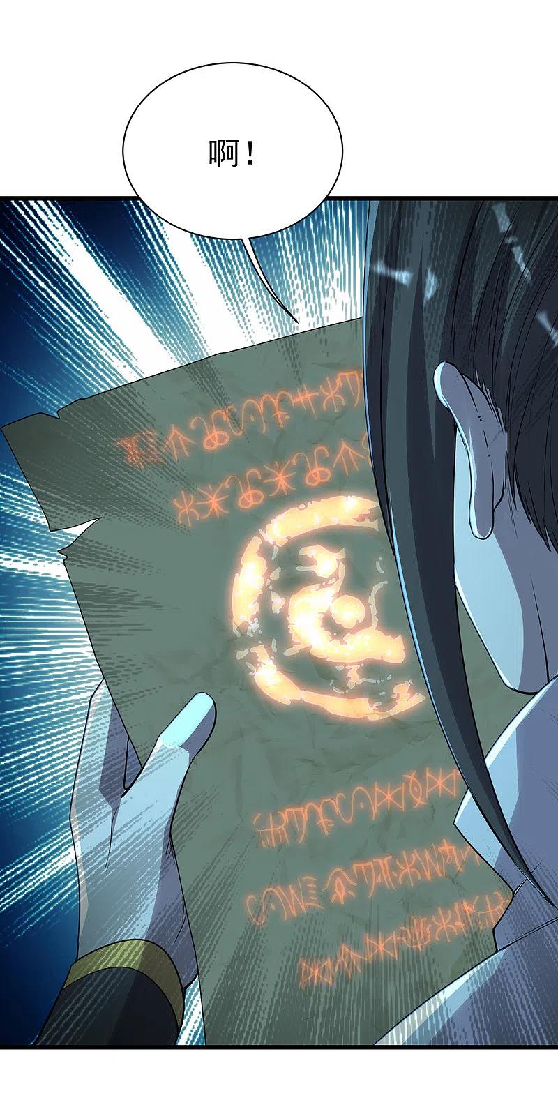 盖世帝尊201话 三角恋！