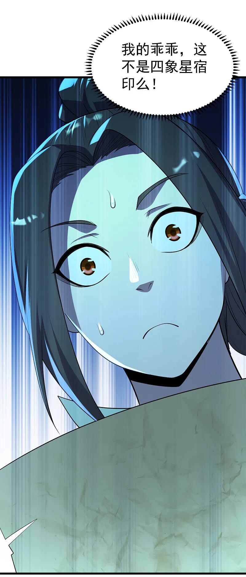 盖世帝尊201话 三角恋！