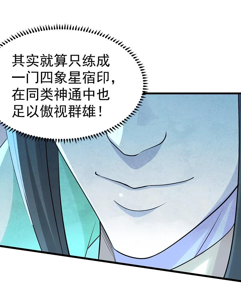 盖世帝尊201话 三角恋！