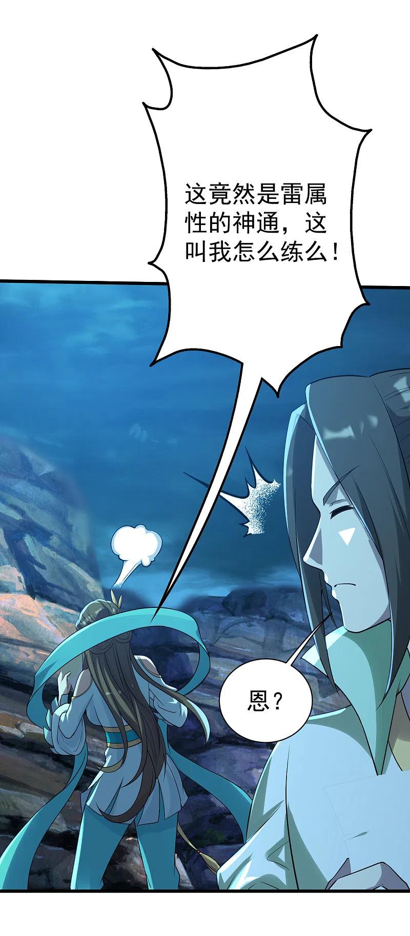 盖世帝尊201话 三角恋！