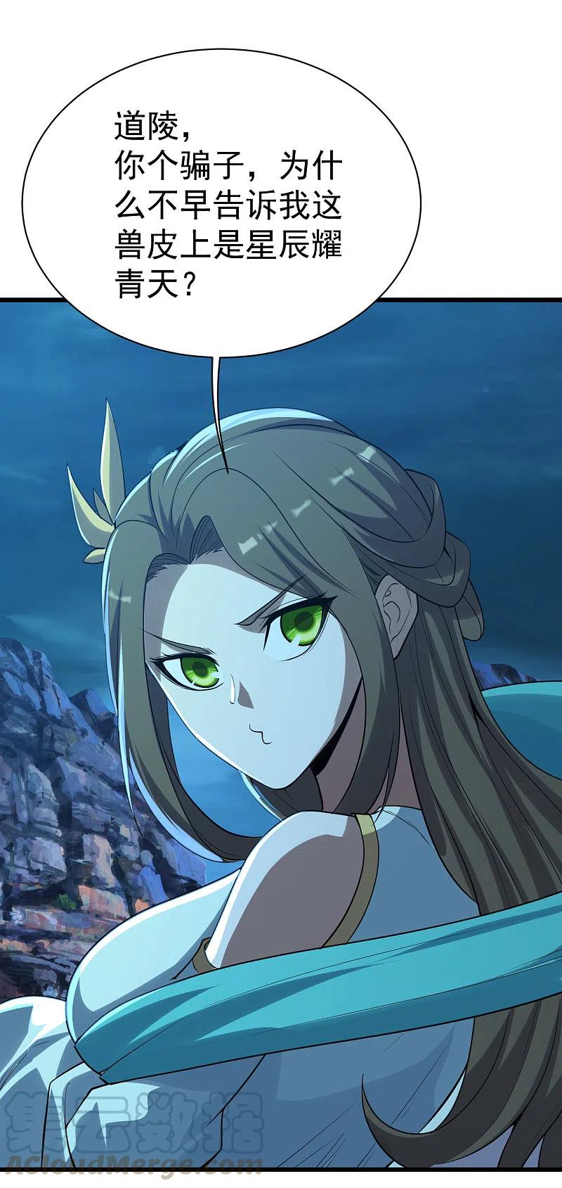 盖世帝尊201话 三角恋！