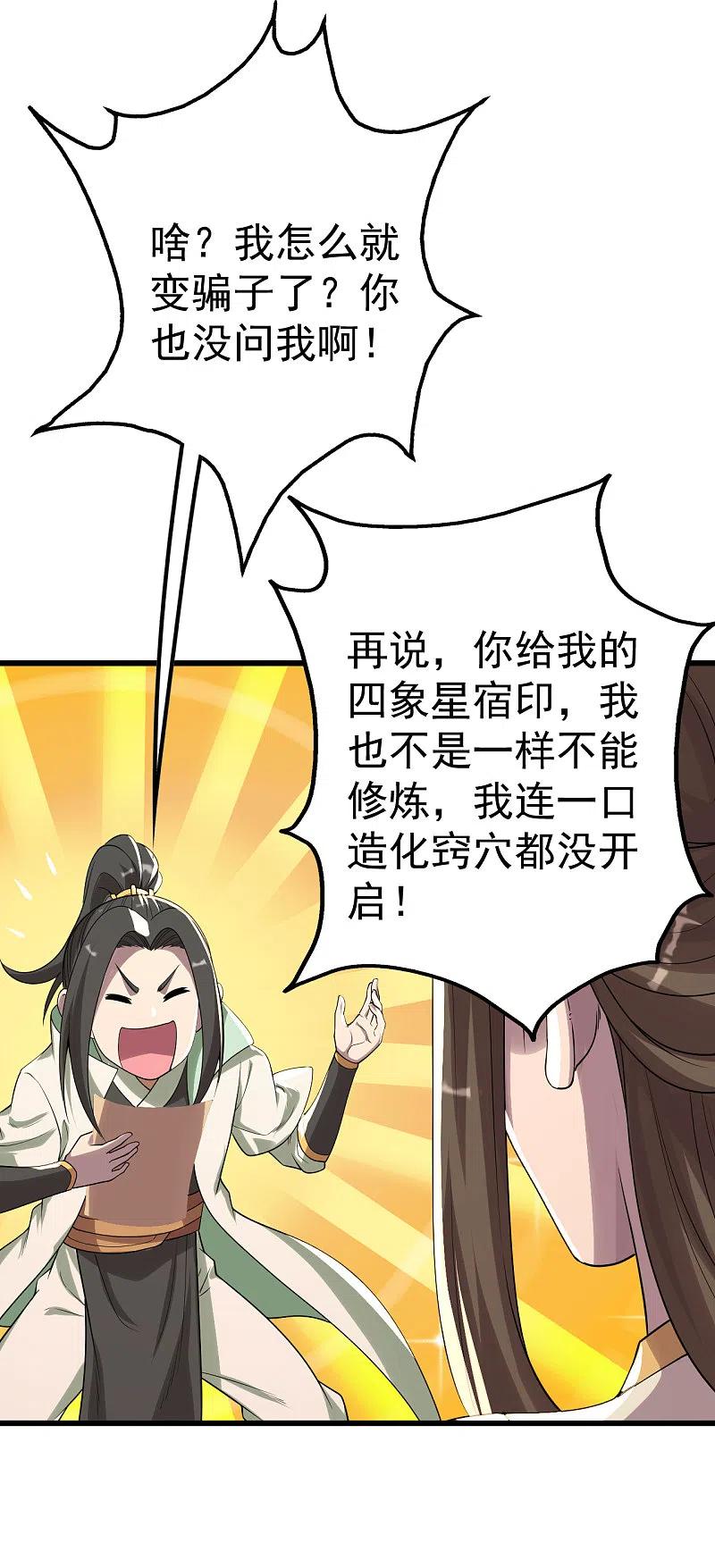 盖世帝尊201话 三角恋！