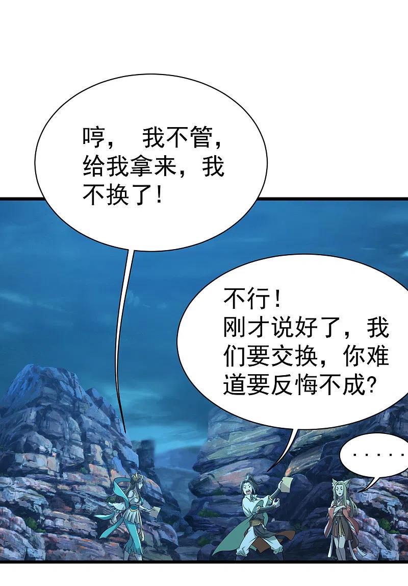 盖世帝尊201话 三角恋！