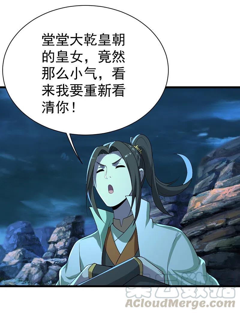 盖世帝尊201话 三角恋！