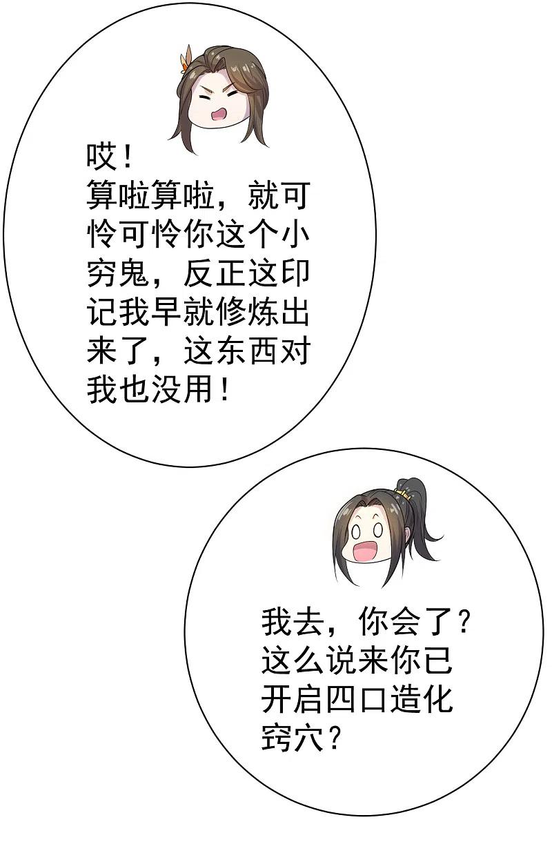 盖世帝尊201话 三角恋！