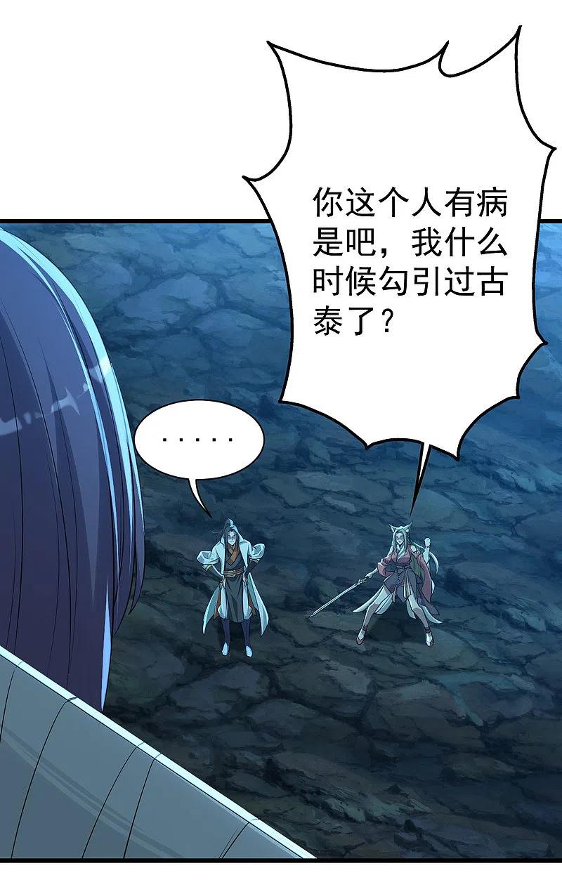 盖世帝尊201话 三角恋！