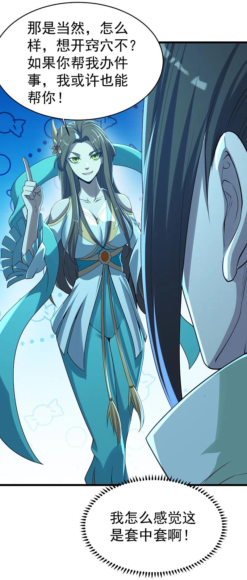 盖世帝尊201话 三角恋！