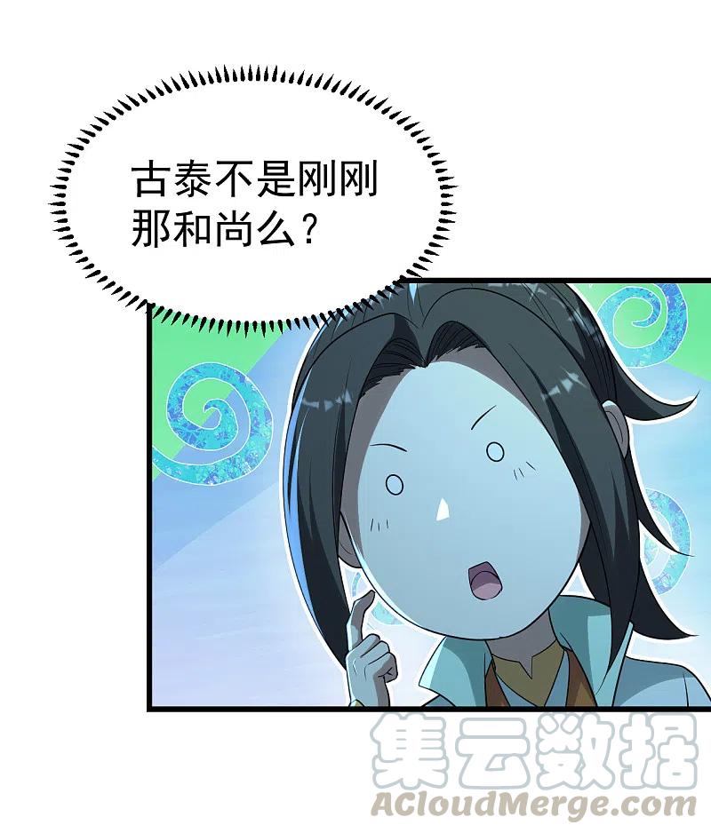 盖世帝尊201话 三角恋！